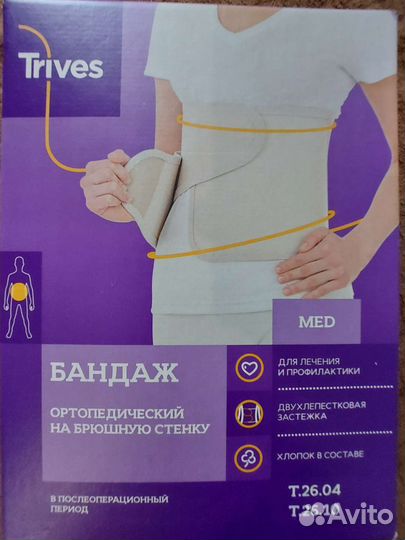 Бандаж послеоперационный