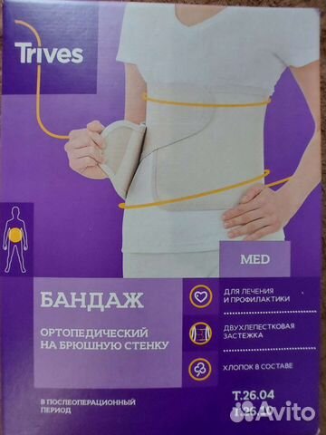 Бандаж послеоперационный