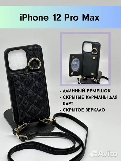 Чехол на iPhone 12 Pro Max с ремешком
