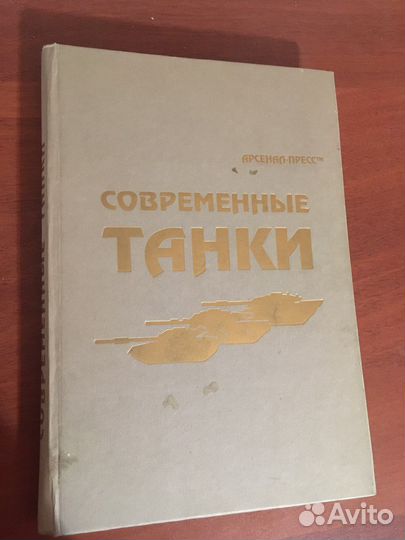Современные танки, 1995 год