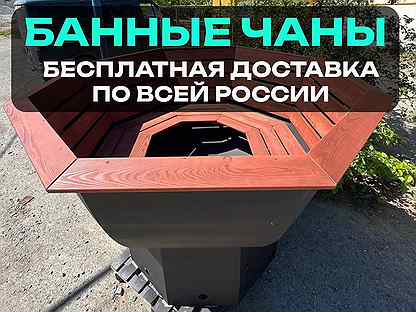 Банный чан на заказ