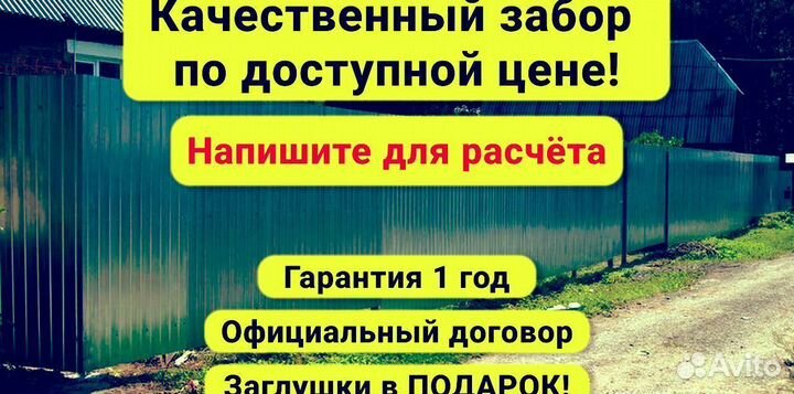 Забор из профнастила