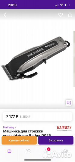 Машинка для стрижки волос hairway barber