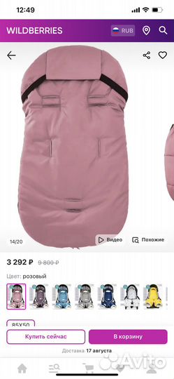 Зимний конверт в коляску