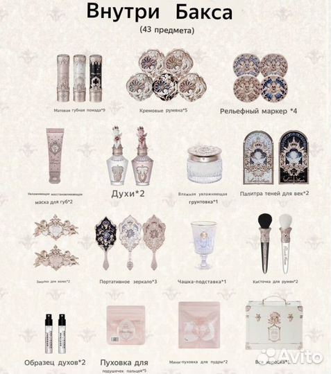 Полный комплект набор косметики Flower Knows