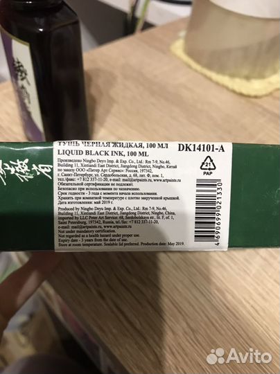 Тушь для каллиграфии