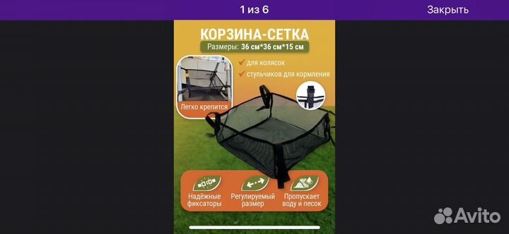 Корзина сетка для стульчика или коляски