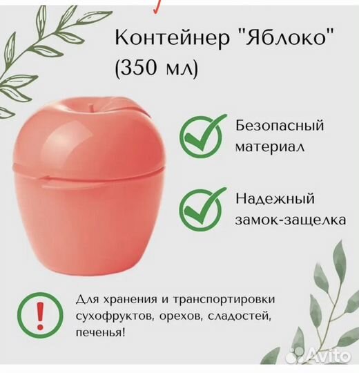 Контейнер яблоко tupperware