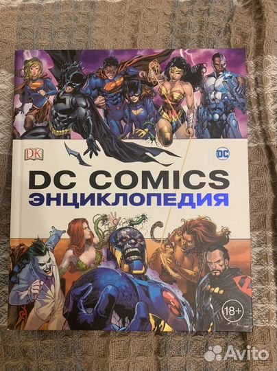 Энциклопедия DC Comics
