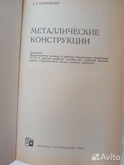 Металлические конструкции /В. К. Файбишенко