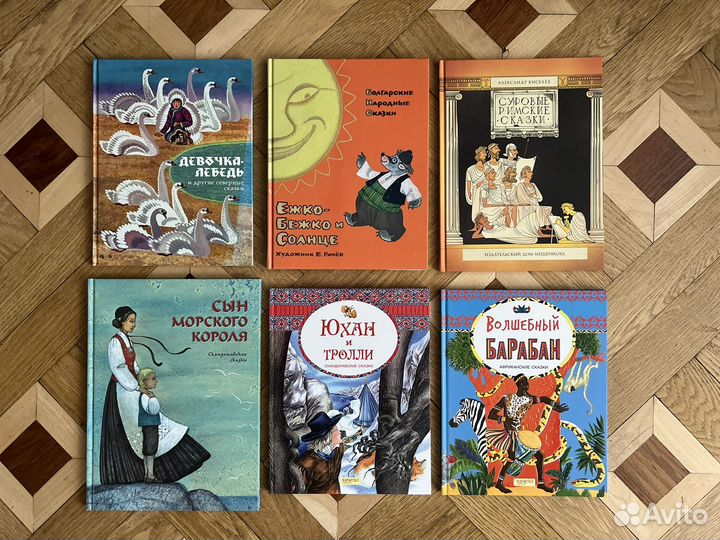 Детские сказки народов мира (новые)