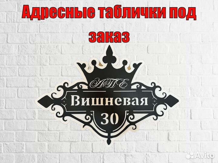 Адресная табличка