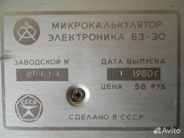 Калькулятор Электроника Б3-30 с Олимпиадой-80 СССР