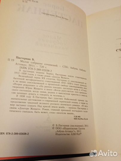 Борис Пастернак: Малое собрание сочинений