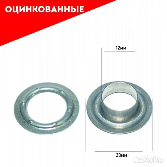 Люверсы оцинкованные 12 мм 500 шт