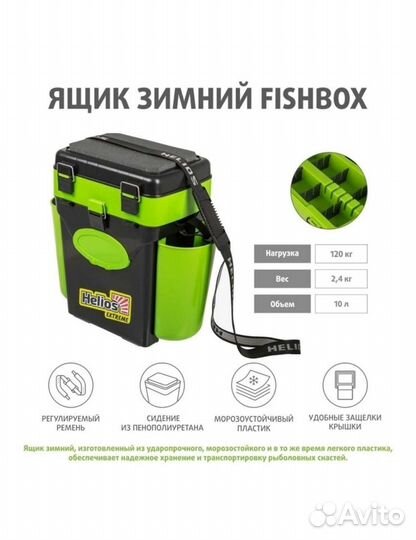 Ящик зимний для рыбалки Fish Box 10л двухполочный