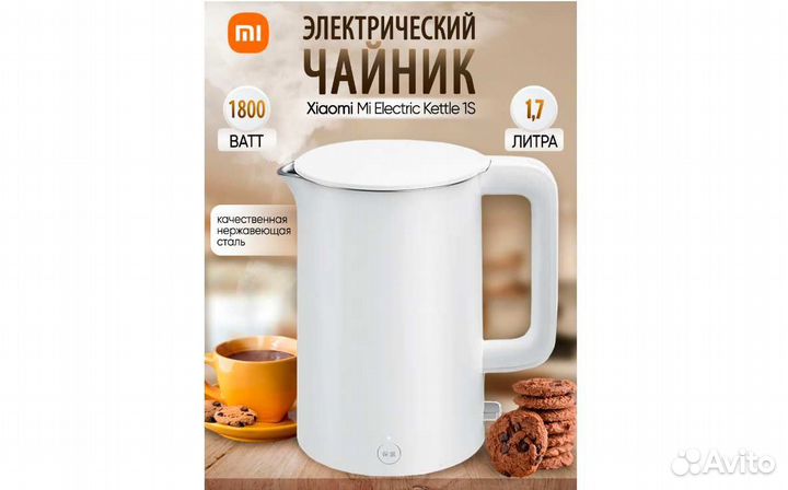 Чайник электрический Xiaomi 1.7л