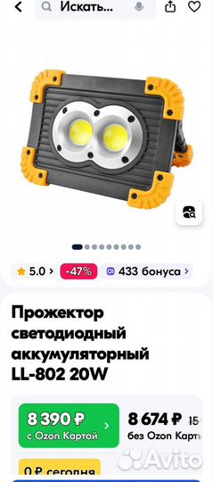 Прожектор павербанк светодиодный LL-802 20W