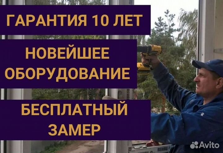 Окна за 1 день