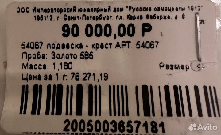 Золотой крестик с бриллиантами 585 пробы