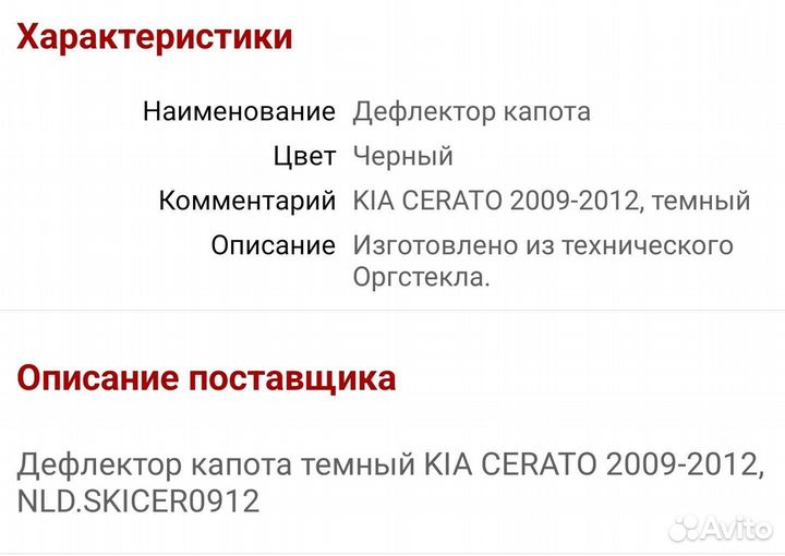 Дефлектор капота kia cerato