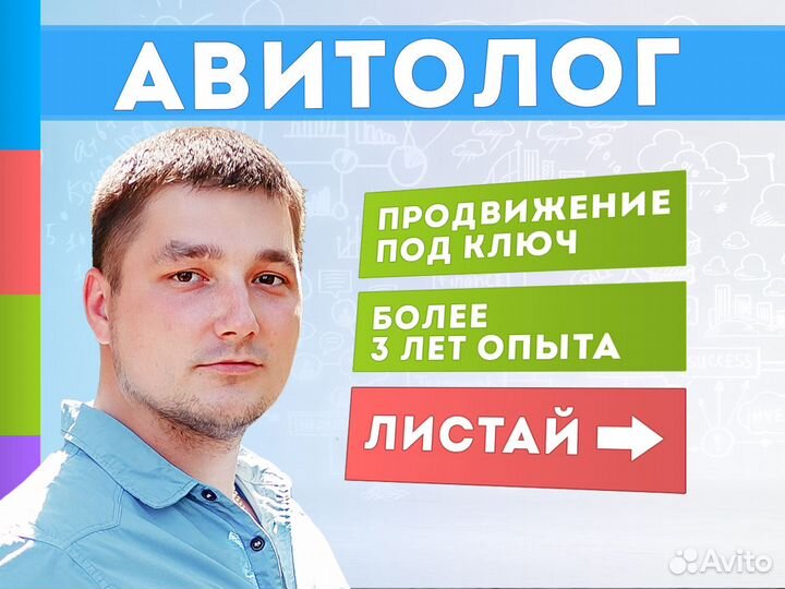 Авитолог. Услуги авитолога