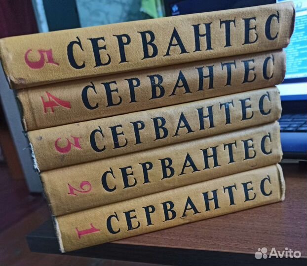 Сервантес. Собрание сочинений в пяти томах