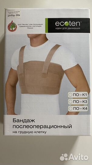 Бандаж послеоперационный для грудной клетки