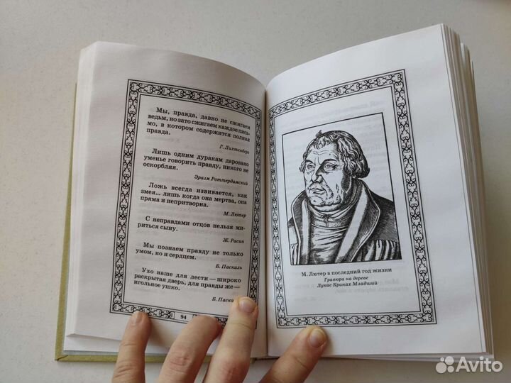 Книга Философская мысль в афоризмах IV-xviii веков