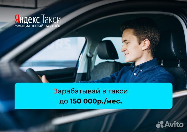 Водитель такси, быстрое подключение