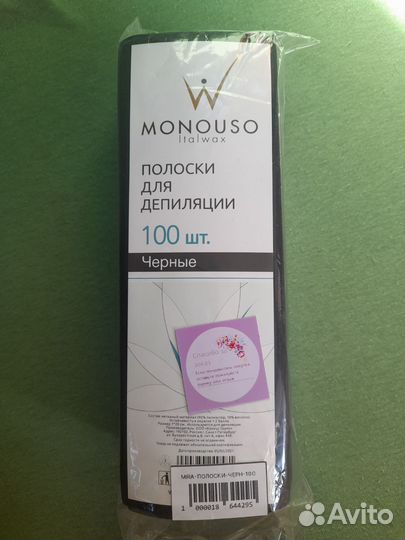 Полоски для депиляции