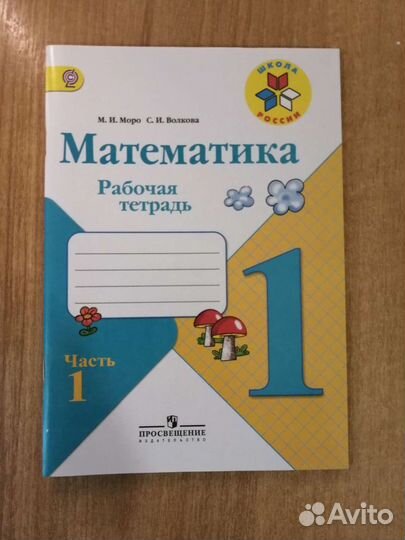 Рабочая тетрадь