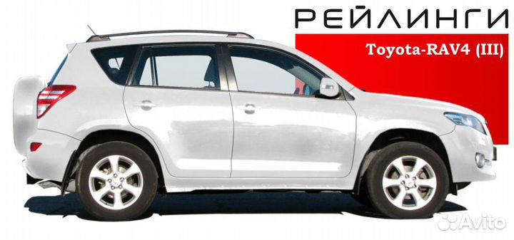 Рейлинги (новый) для Toyota RAV4 (2005-2014)