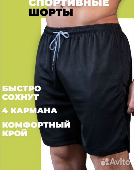 Шорты BestFit 48
