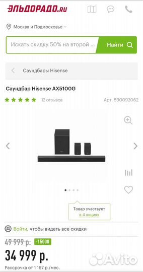 Саундбар Hisense AX5100G