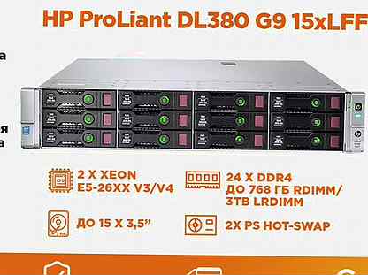 Сервер HP ProLiant DL380 G9 15xLFF