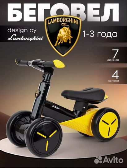 Беговел для малышей