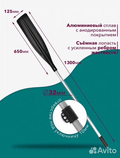 Весла для лодки пвх