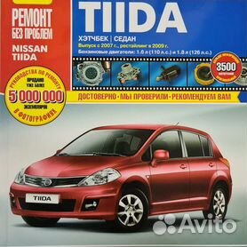 Nissan Tiida (Ниссан Тиида) (Versa, Latio) книга по ремонту