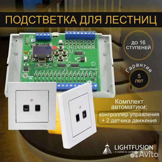 Автоматическая подсветка лестницы