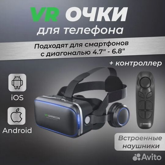 Очки SC-G04E (VR400) Shinecon