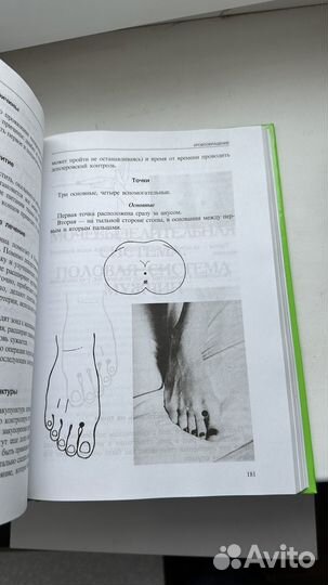 Энциклопедия целительных точек