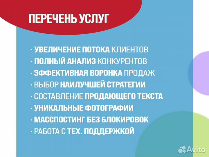 Авитолог услуги авитолога