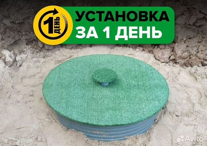 Септик под ключ