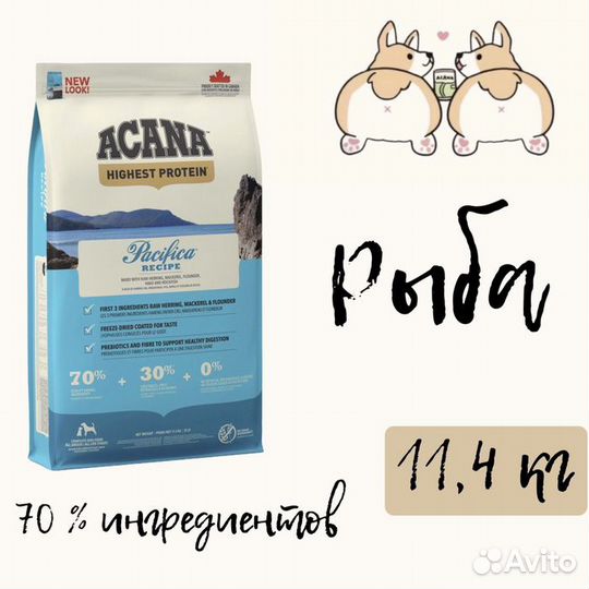 Acana pacifica Dog (Рыба) 11,4 кг