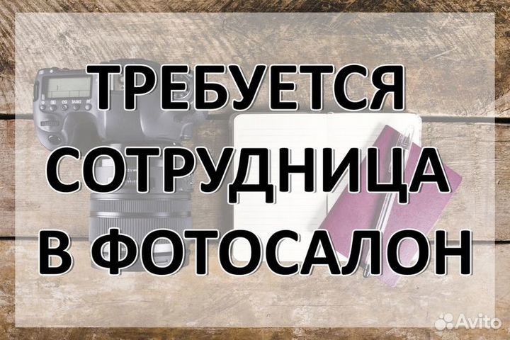 Продавец консультант в фотосалон ТЦ Европарк