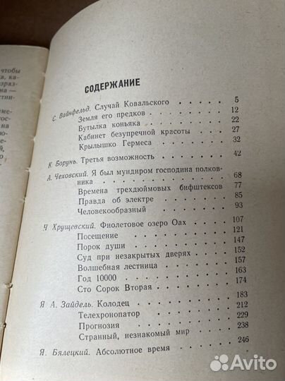 Случай Ковальского Сборник научно-фантастических