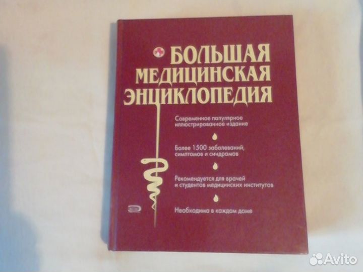 Большая медицинская энциклопедия. 2006 г