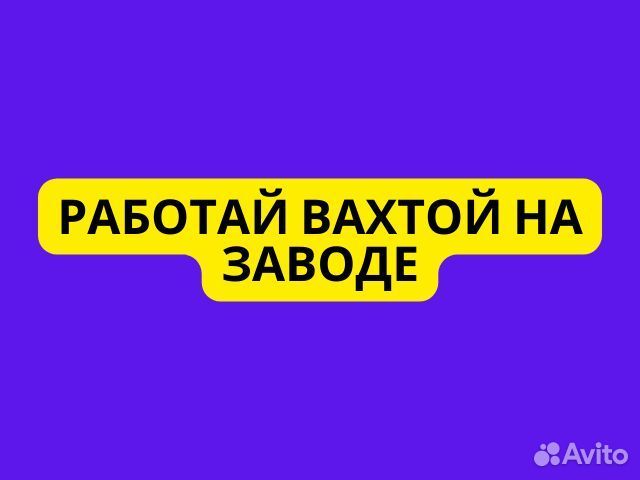 Сверловщик Вахта Московская область