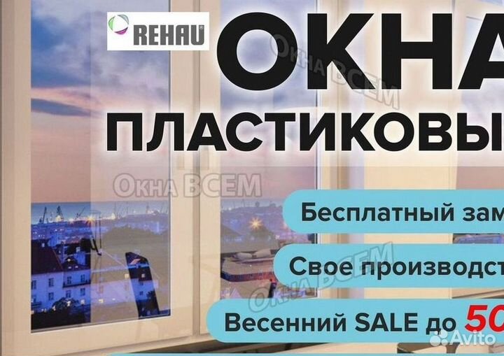 Пластиковые окна на заказ